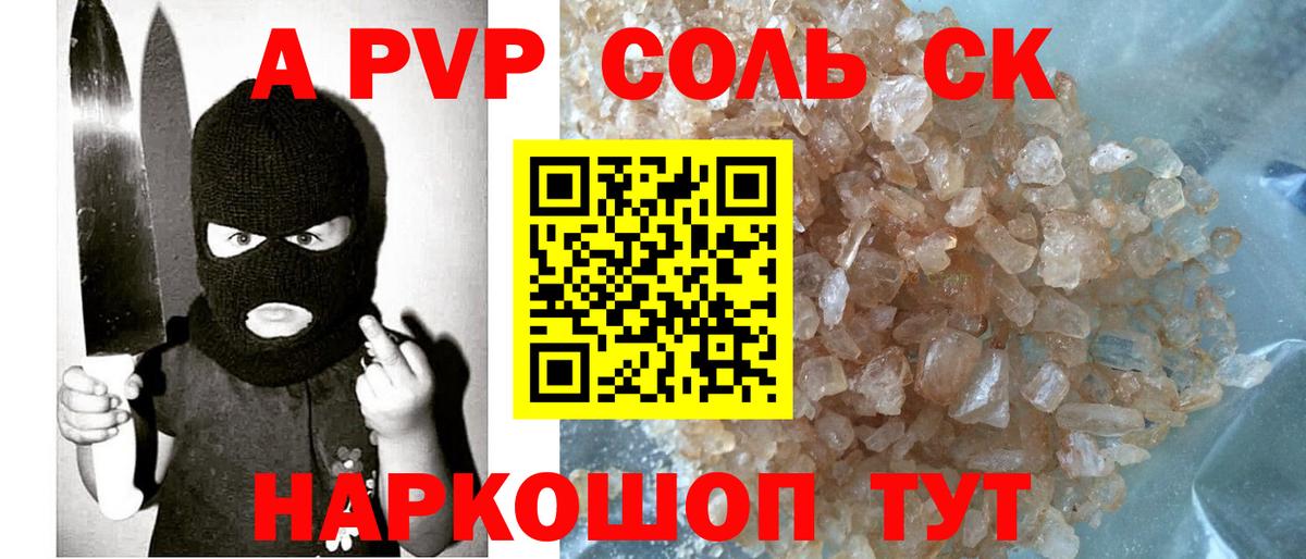 A PVP мука  цены   А ПВП Соль  Куйбышев  Вход с VPN  Alpha-PVP Соль 