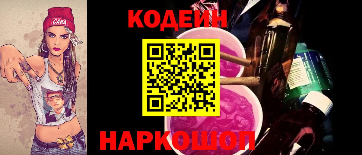 Codein Purple Drank Куйбышев