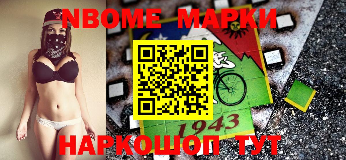 Наркотические марки  Вход с VPN  Куйбышев  Марки NBOMe 1,5мг 